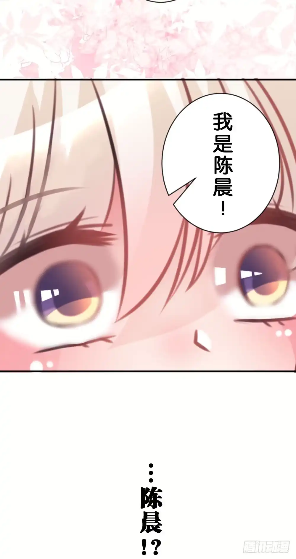 《画个男神来吻我！》28.陈晨终于成功变回人! 第38页