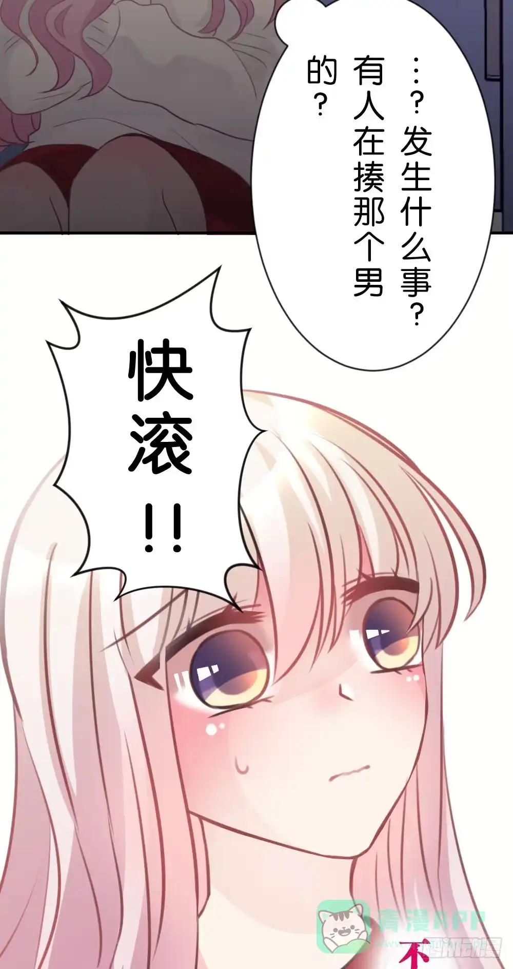 《画个男神来吻我！》28.陈晨终于成功变回人! 第36页