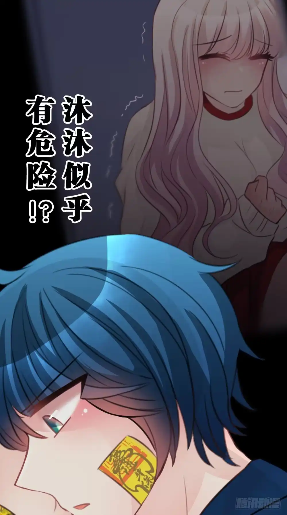 《画个男神来吻我！》28.陈晨终于成功变回人! 第23页