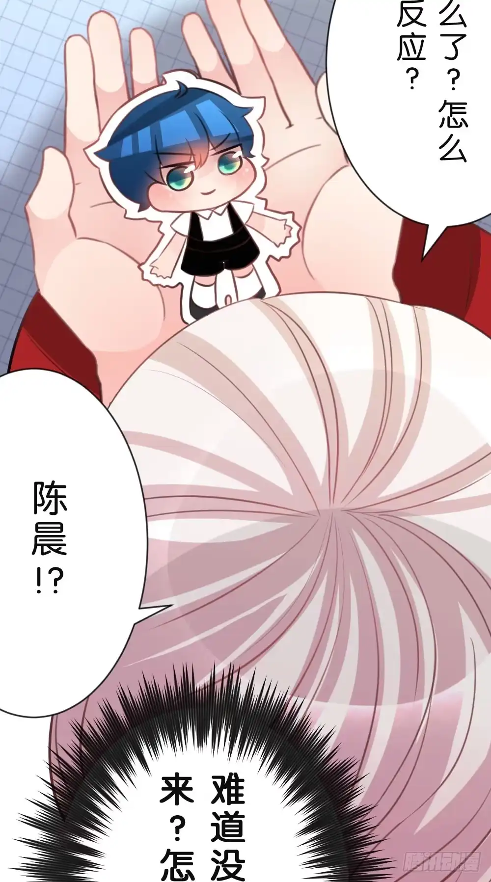 《画个男神来吻我！》28.陈晨终于成功变回人! 第15页
