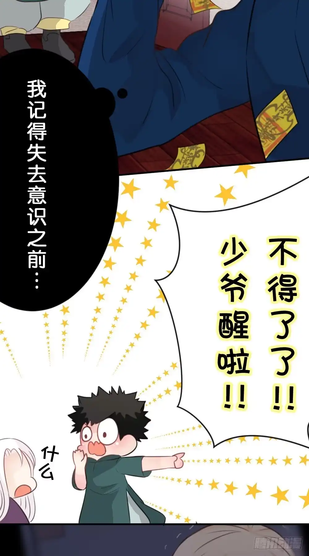 《画个男神来吻我！》28.陈晨终于成功变回人! 第22页