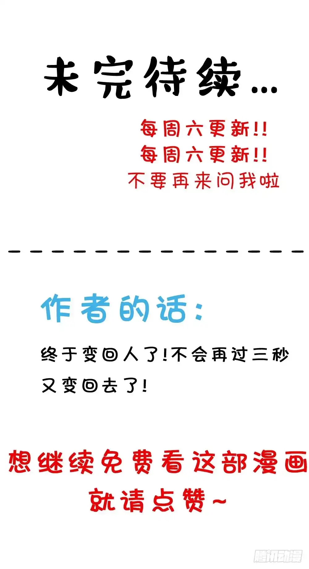 《画个男神来吻我！》28.陈晨终于成功变回人! 第43页
