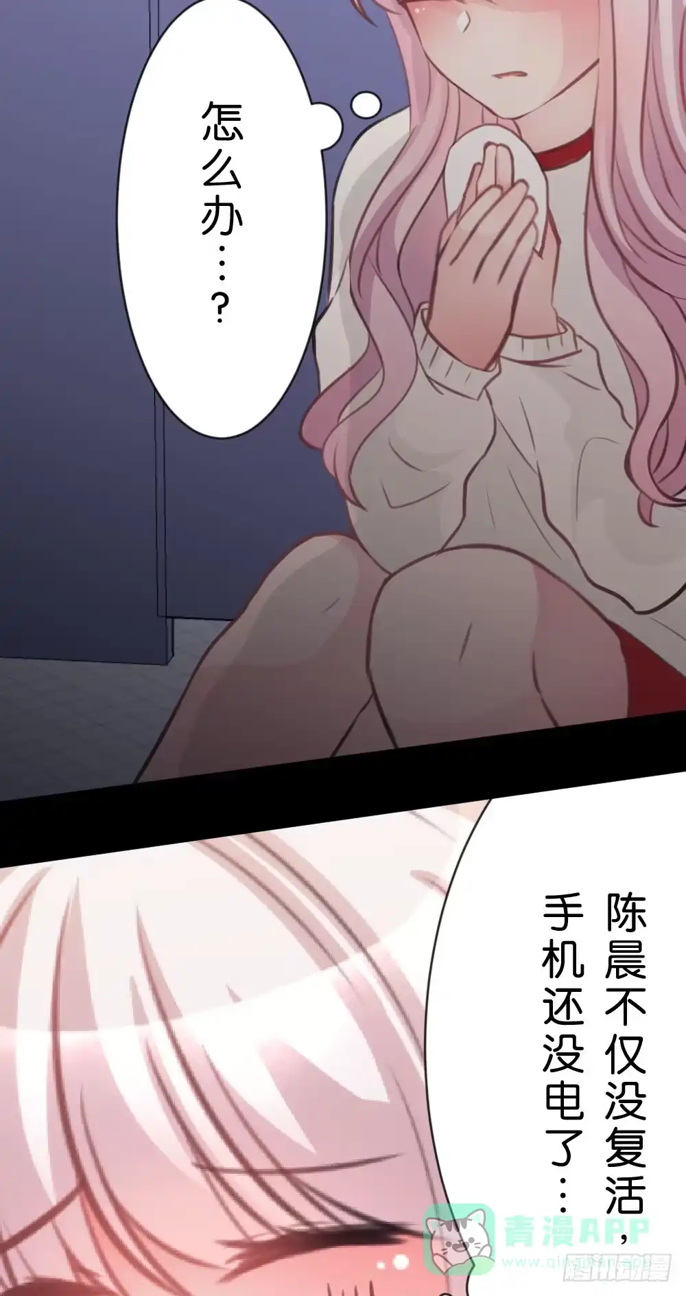 《画个男神来吻我！》28.陈晨终于成功变回人! 第31页