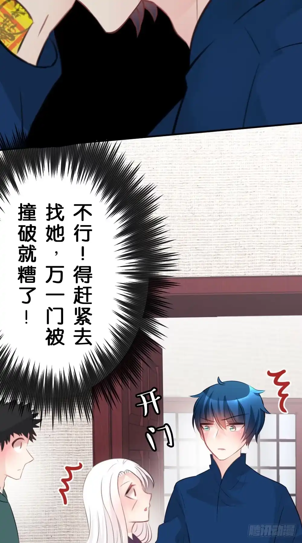 《画个男神来吻我！》28.陈晨终于成功变回人! 第24页