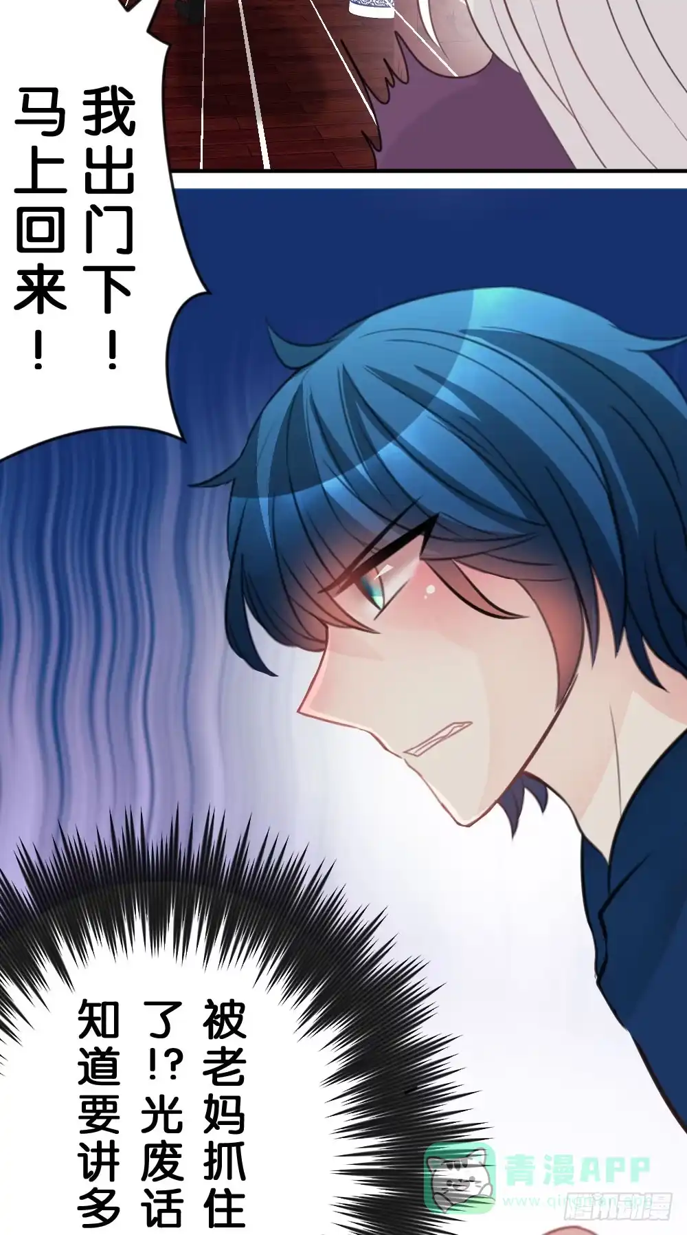 《画个男神来吻我！》28.陈晨终于成功变回人! 第26页