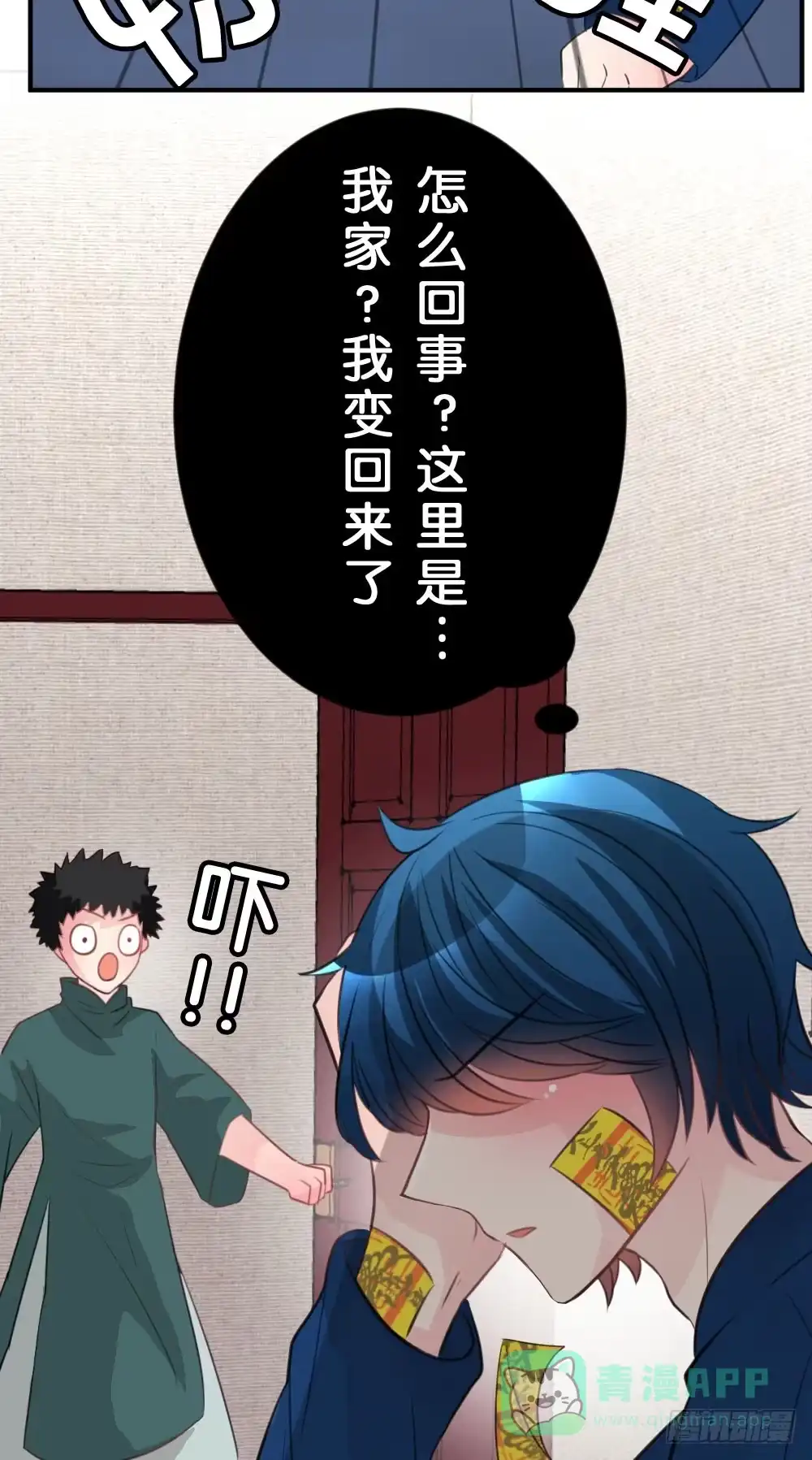 《画个男神来吻我！》28.陈晨终于成功变回人! 第21页