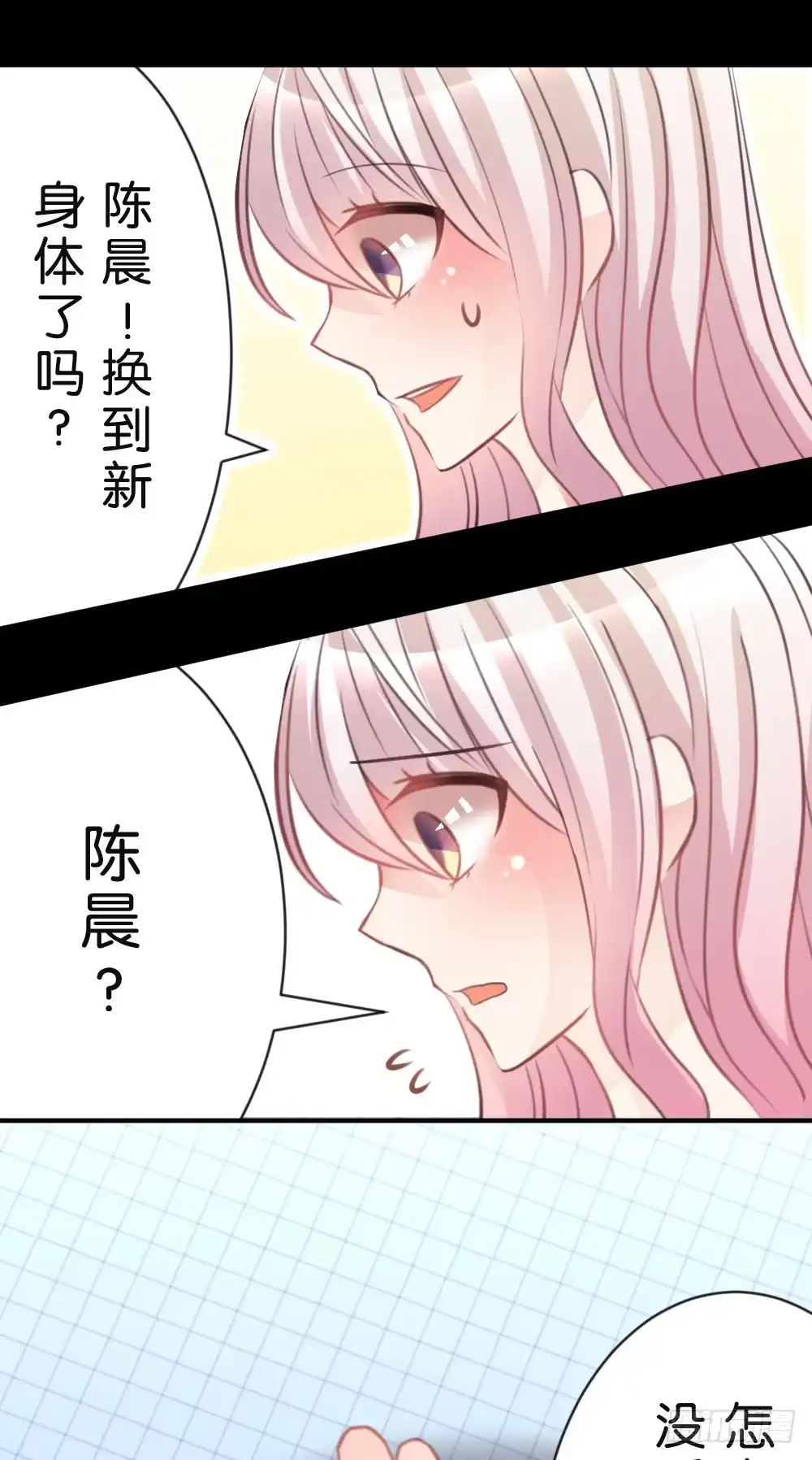 《画个男神来吻我！》28.陈晨终于成功变回人! 第14页