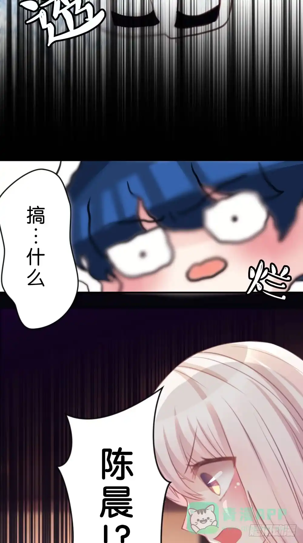 《画个男神来吻我！》28.陈晨终于成功变回人! 第6页