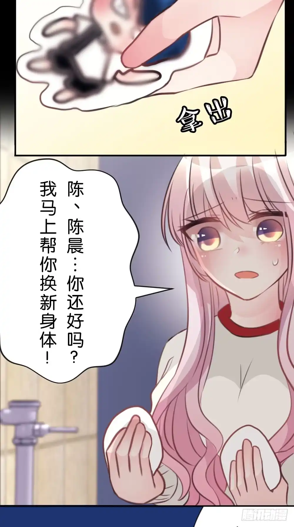 《画个男神来吻我！》28.陈晨终于成功变回人! 第12页