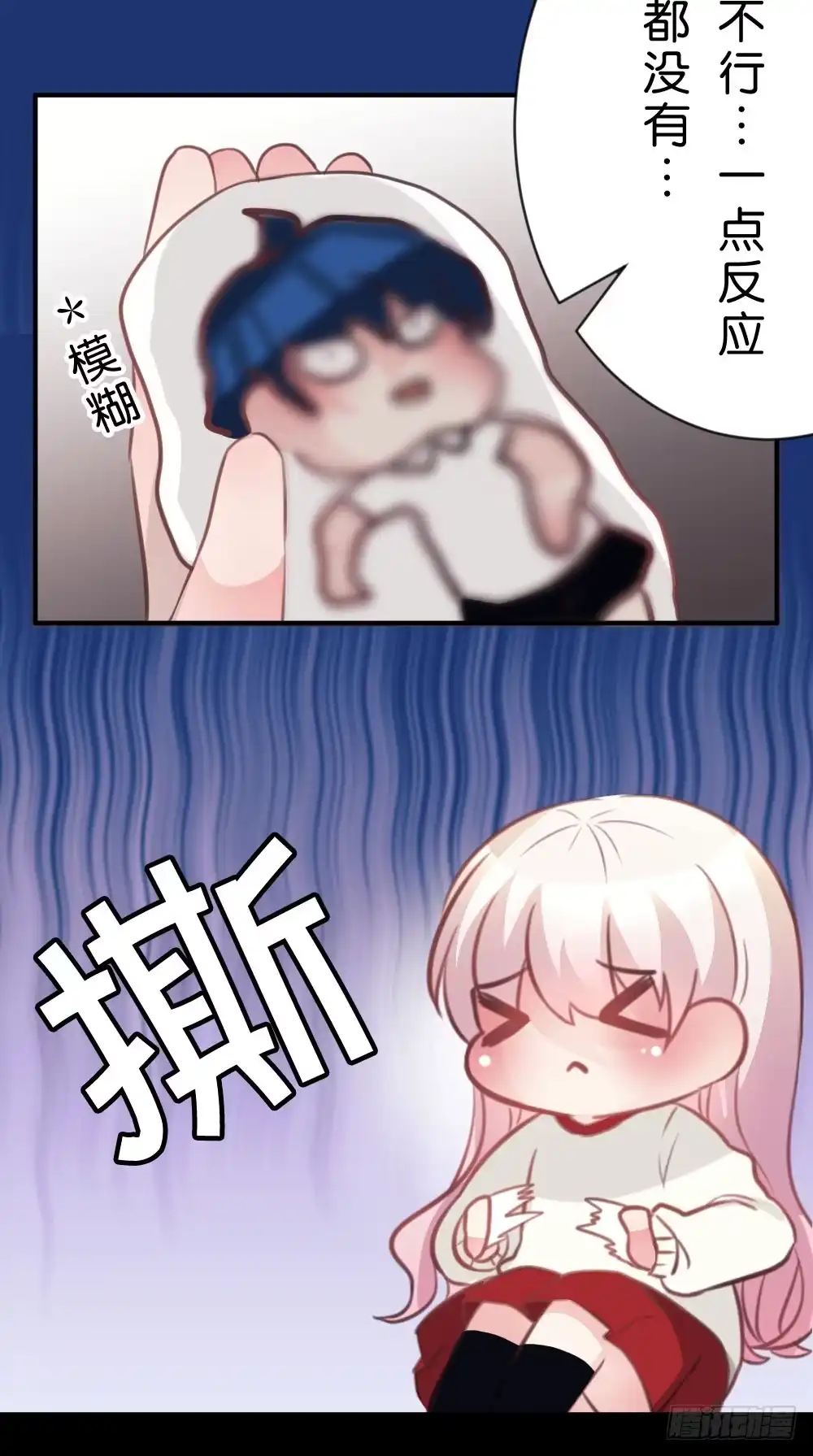 《画个男神来吻我！》28.陈晨终于成功变回人! 第13页
