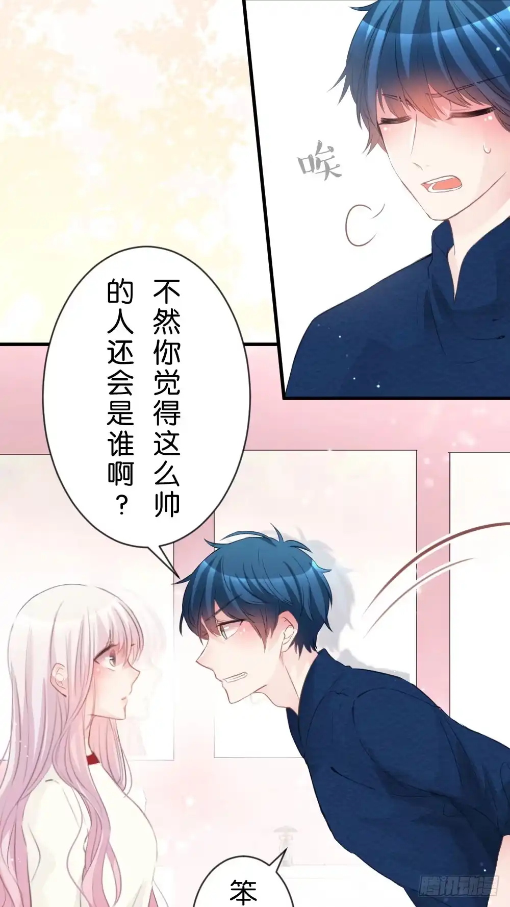 《画个男神来吻我！》29.不要离开我! 第4页