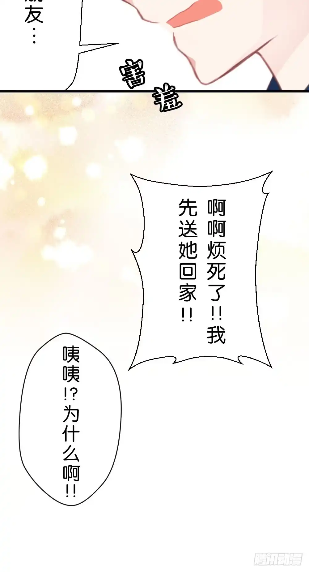 《画个男神来吻我！》29.不要离开我! 第20页