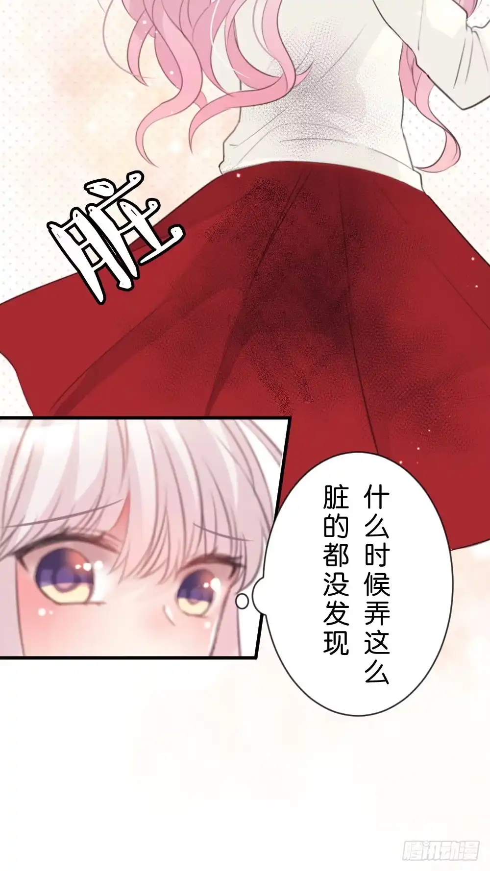 《画个男神来吻我！》29.不要离开我! 第8页