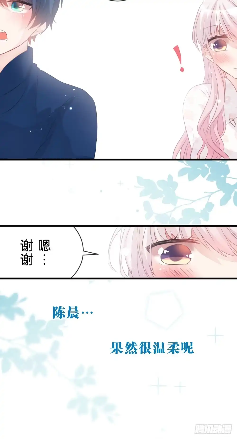 《画个男神来吻我！》29.不要离开我! 第13页