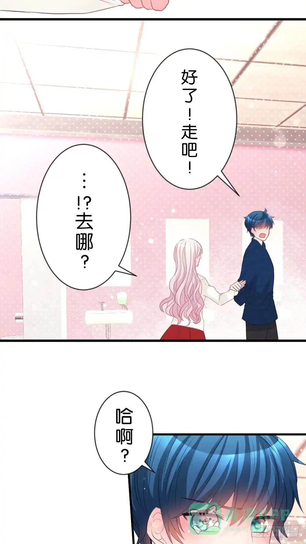 《画个男神来吻我！》29.不要离开我! 第6页