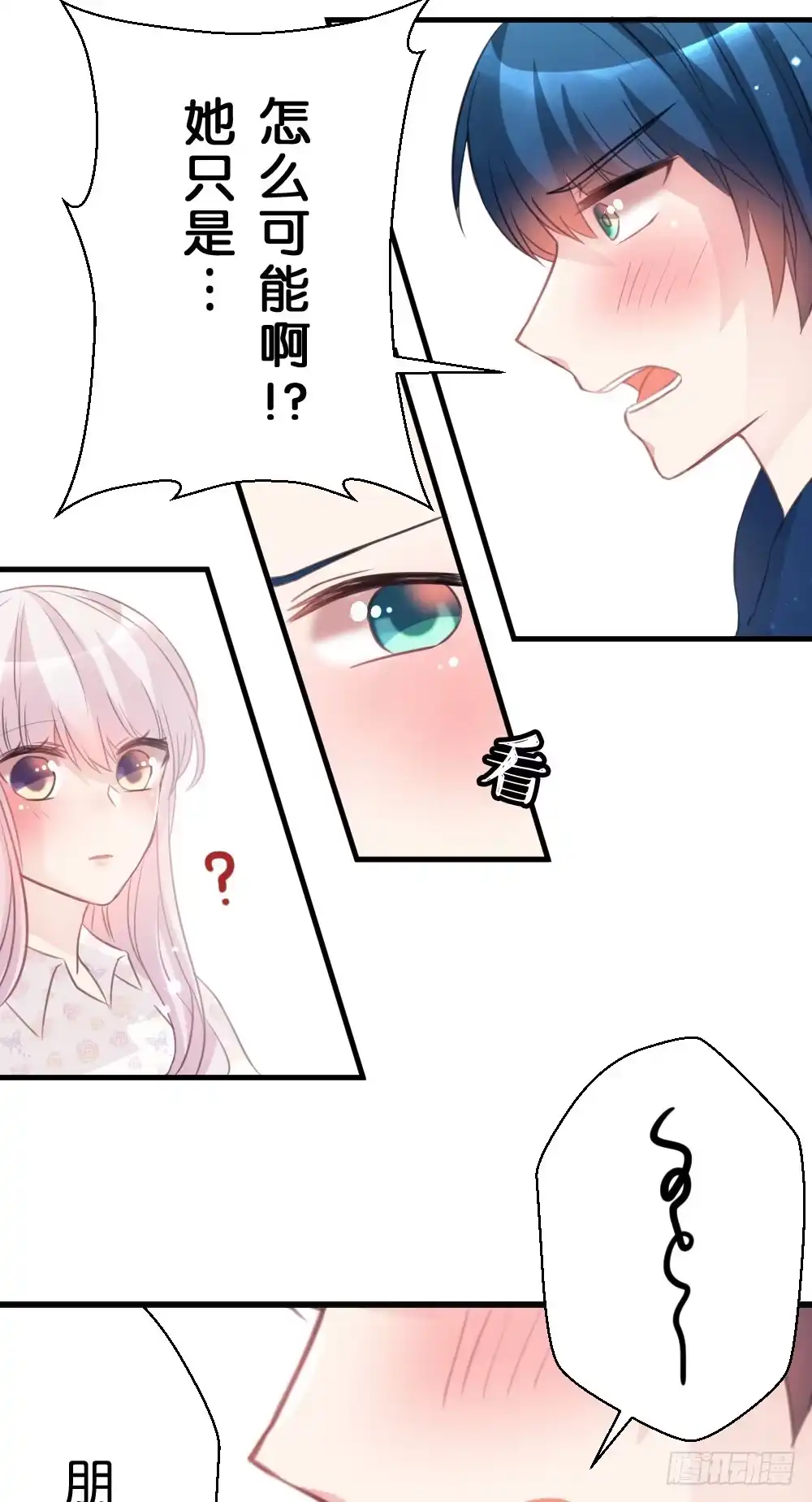 《画个男神来吻我！》29.不要离开我! 第19页