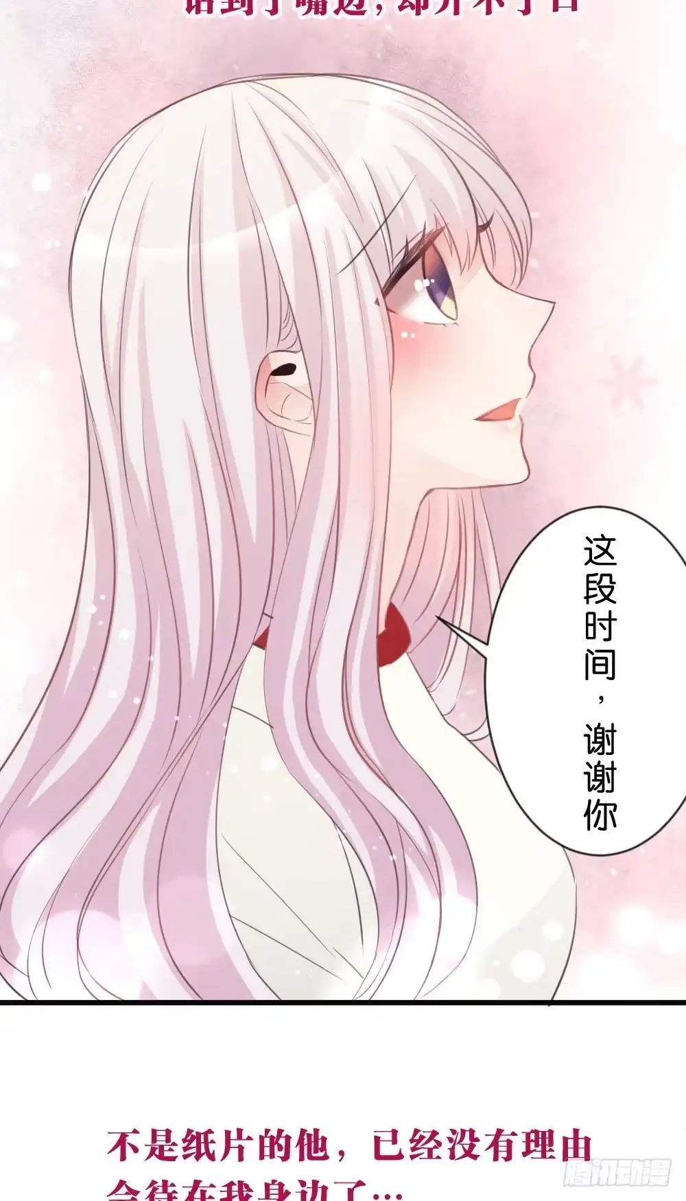 《画个男神来吻我！》29.不要离开我! 第23页