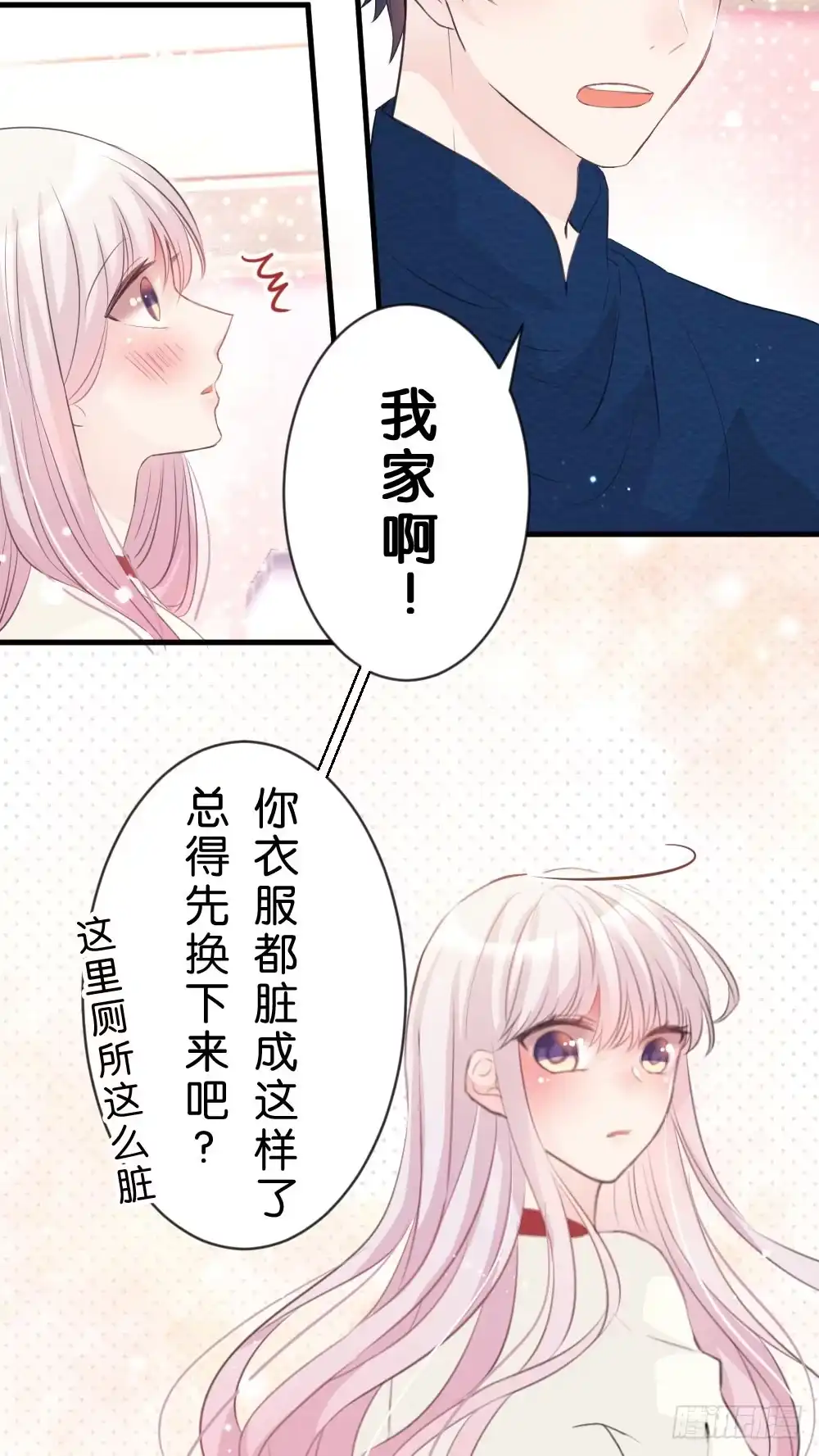 《画个男神来吻我！》29.不要离开我! 第7页
