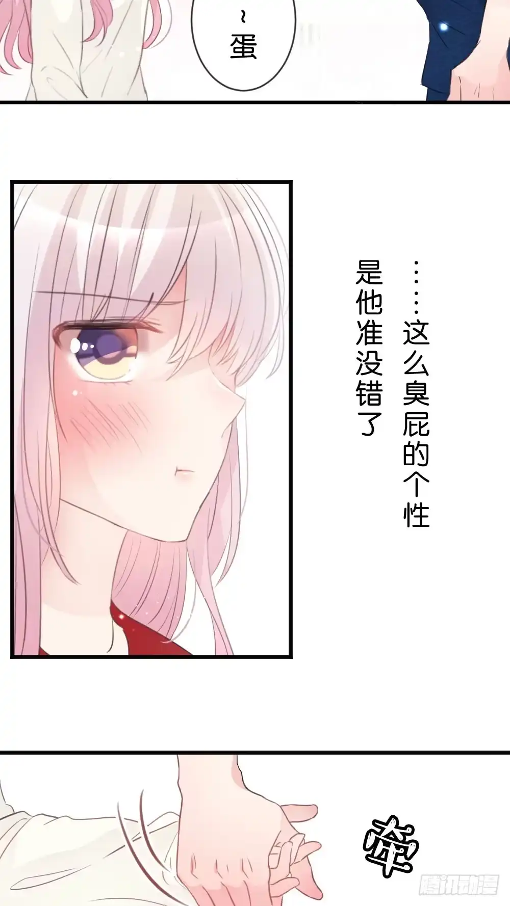 《画个男神来吻我！》29.不要离开我! 第5页