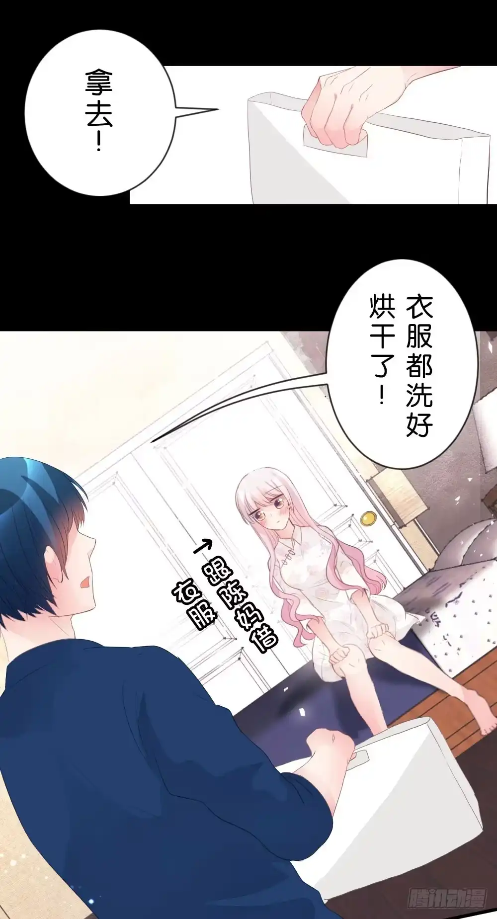 《画个男神来吻我！》29.不要离开我! 第10页