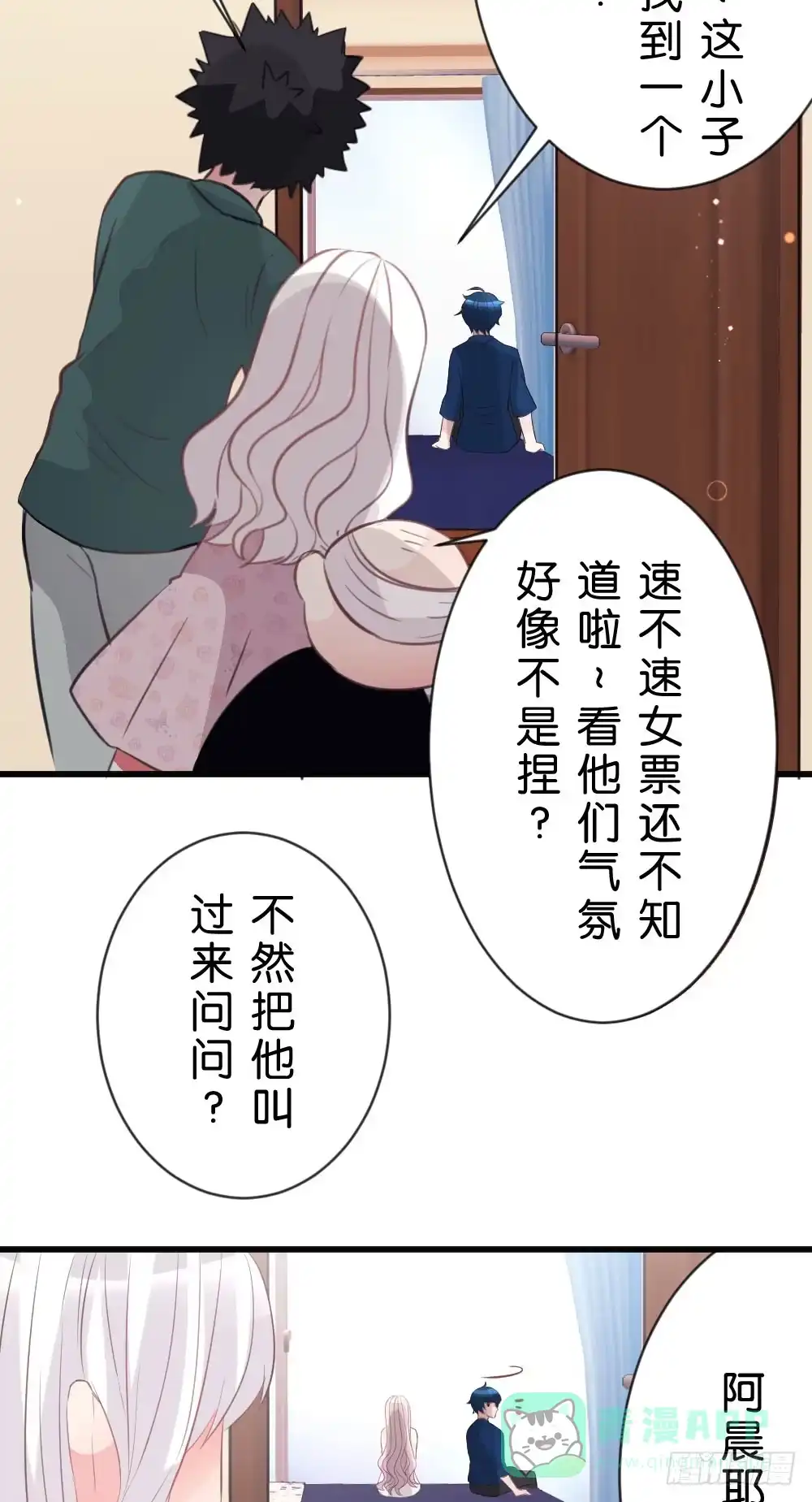 《画个男神来吻我！》29.不要离开我! 第16页