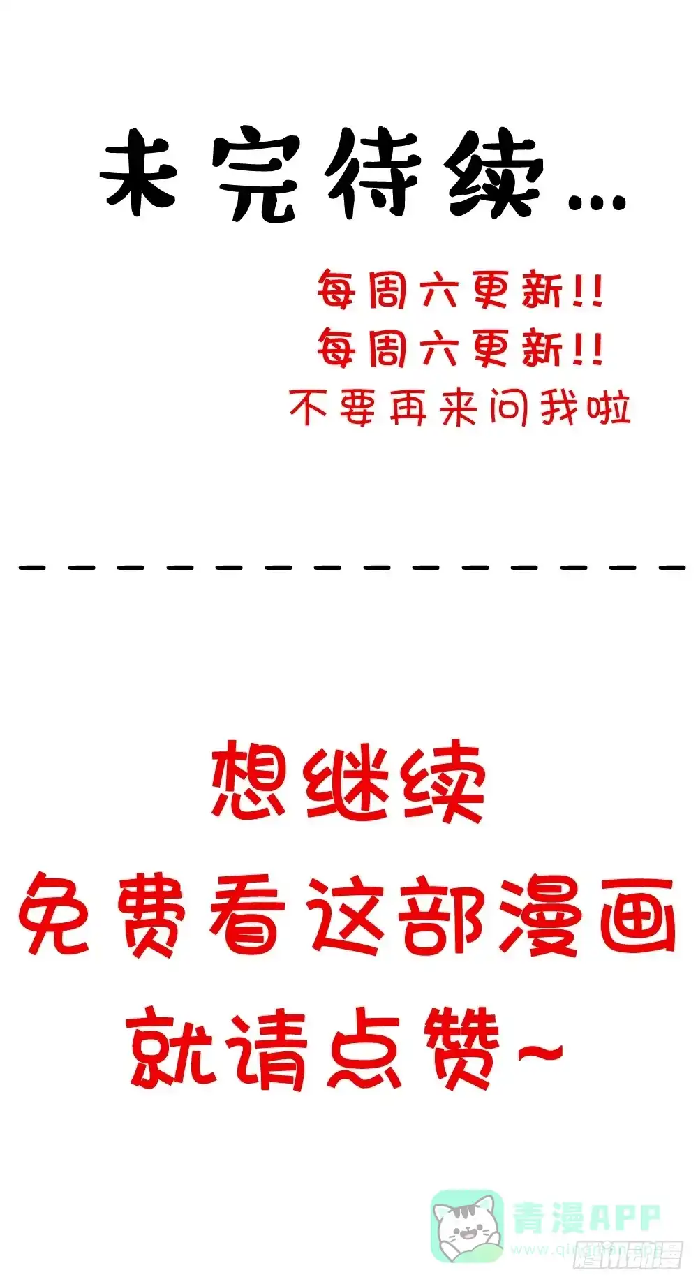 《画个男神来吻我！》29.不要离开我! 第31页