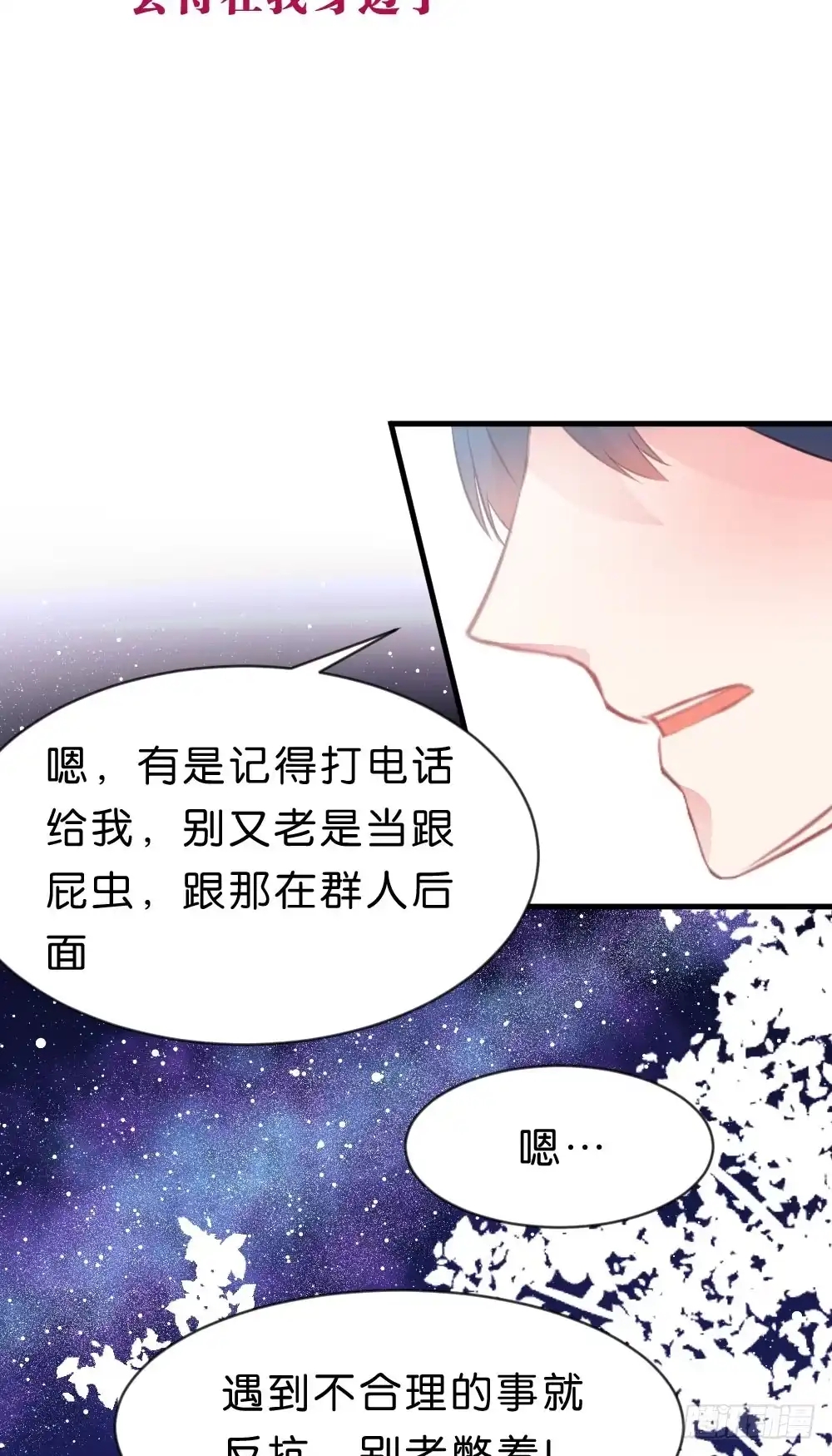 《画个男神来吻我！》29.不要离开我! 第24页
