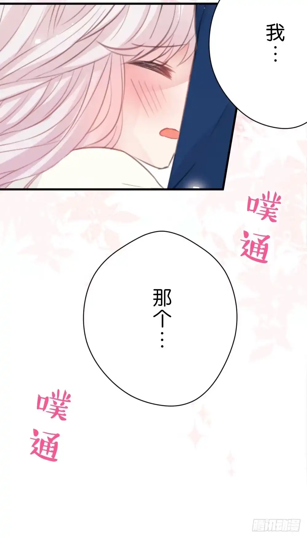 《画个男神来吻我！》29.不要离开我! 第30页