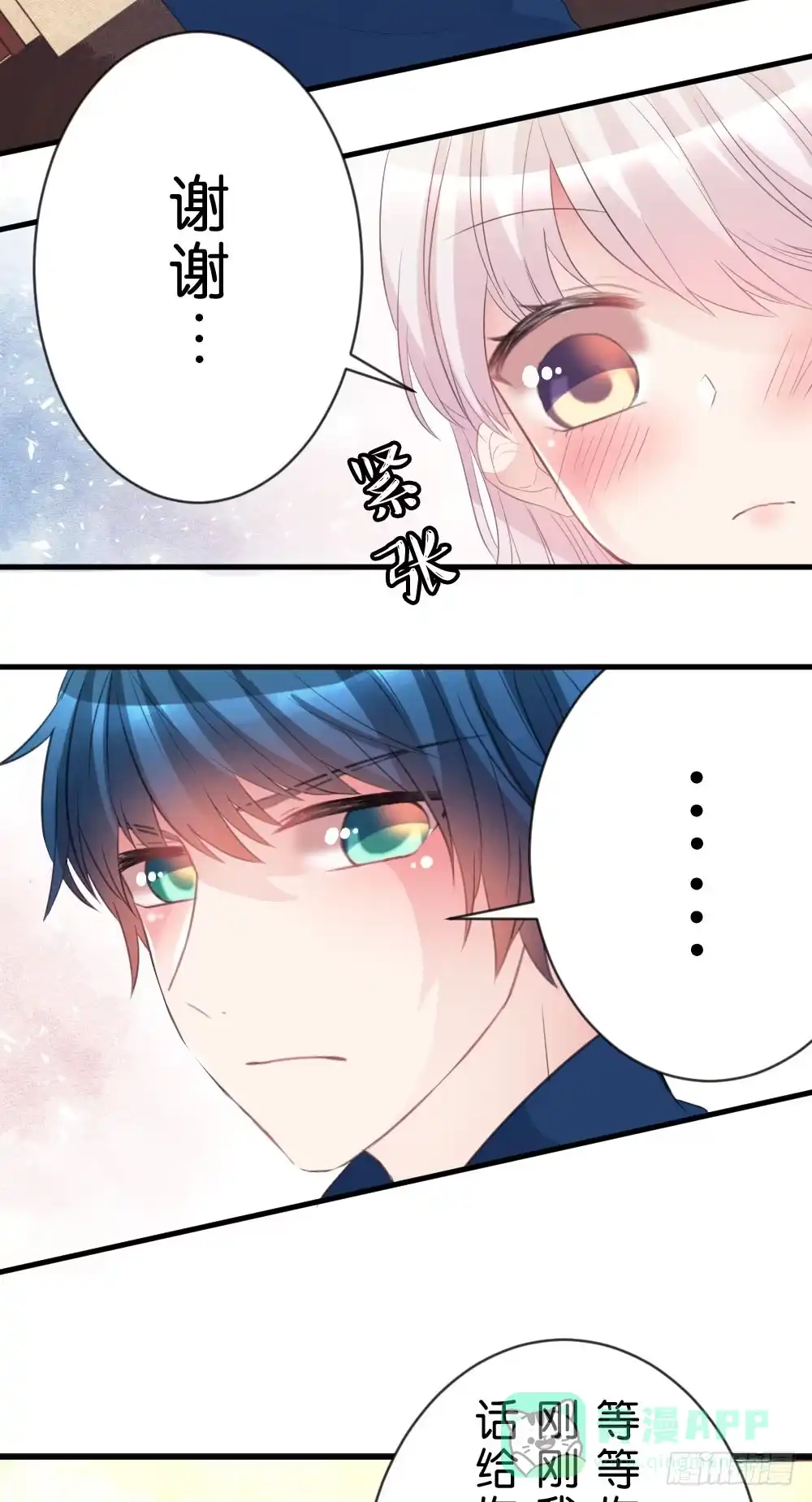 《画个男神来吻我！》29.不要离开我! 第11页