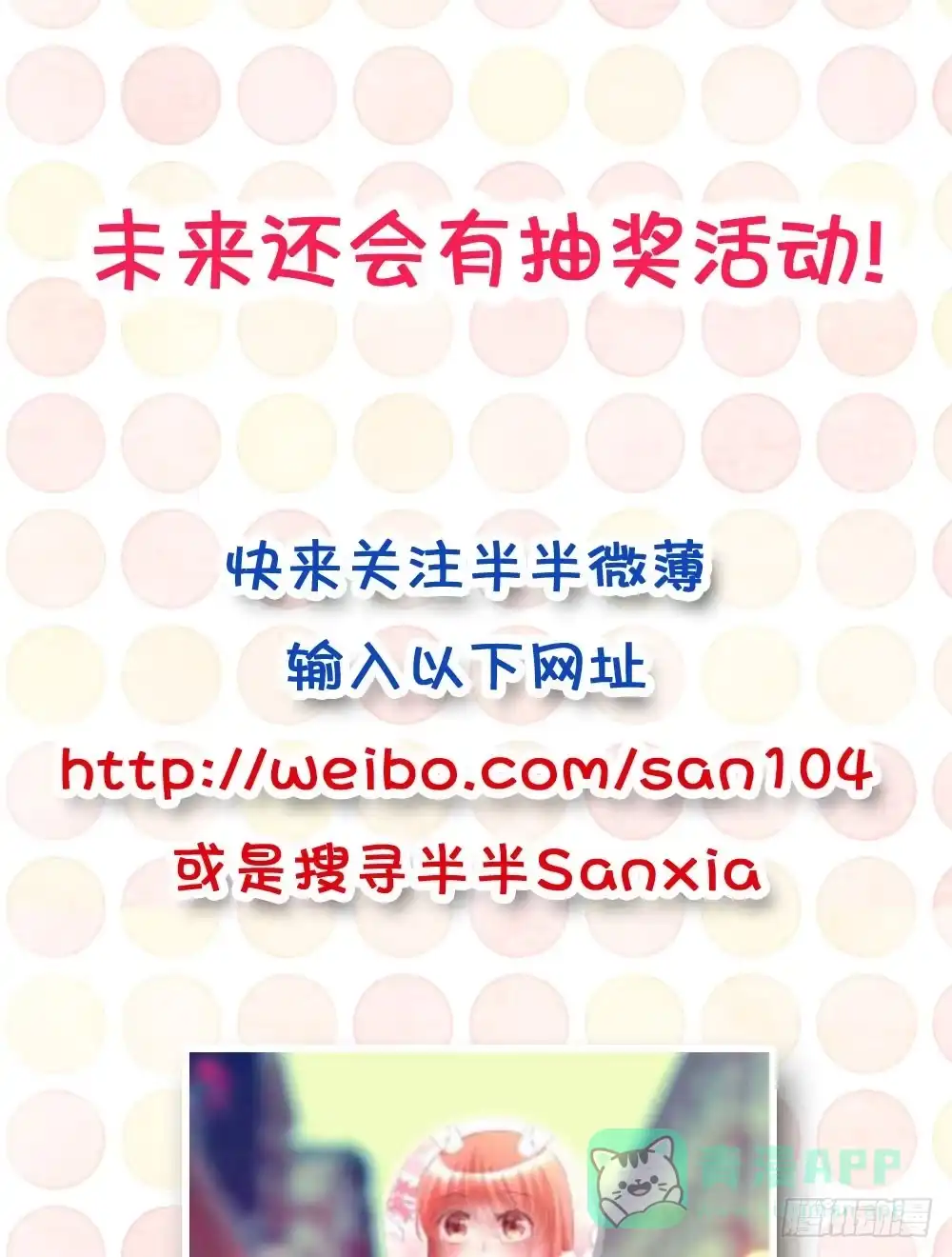 《画个男神来吻我！》03.天命!? 第51页