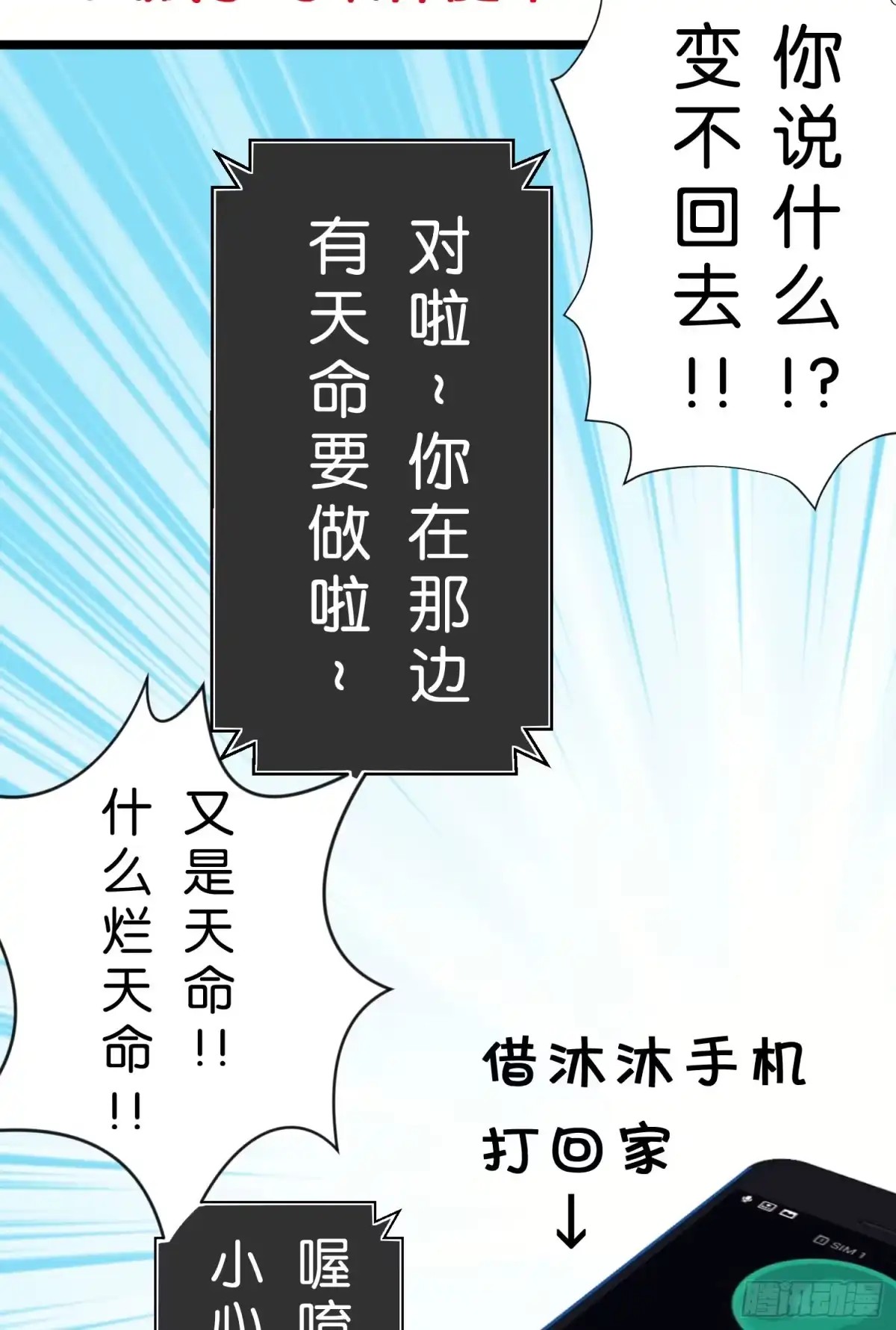 《画个男神来吻我！》03.天命!? 第8页