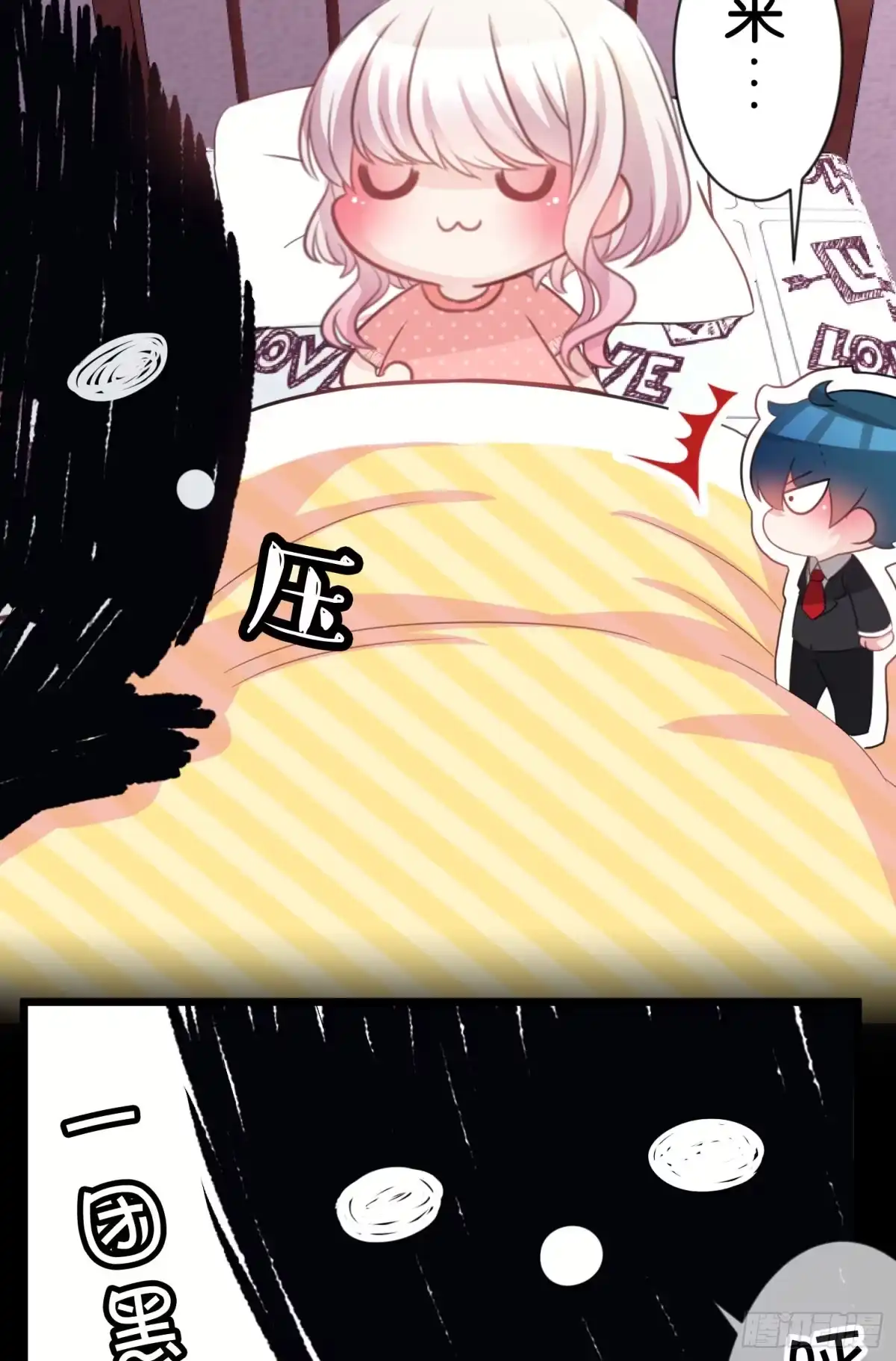 《画个男神来吻我！》03.天命!? 第18页