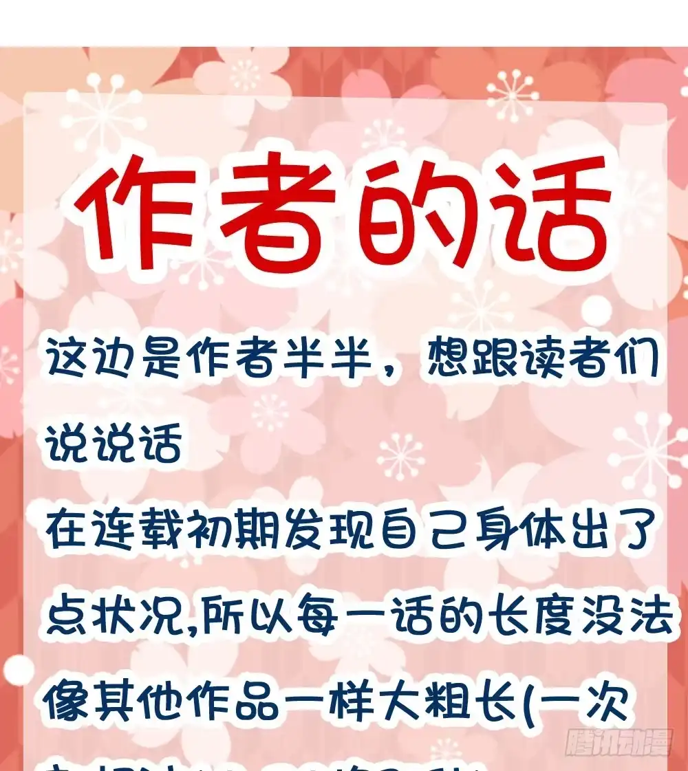 《画个男神来吻我！》03.天命!? 第38页