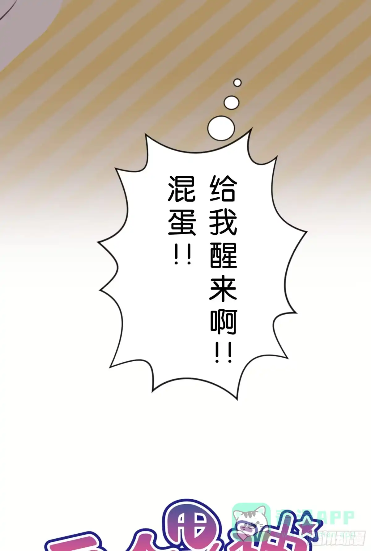 《画个男神来吻我！》03.天命!? 第6页