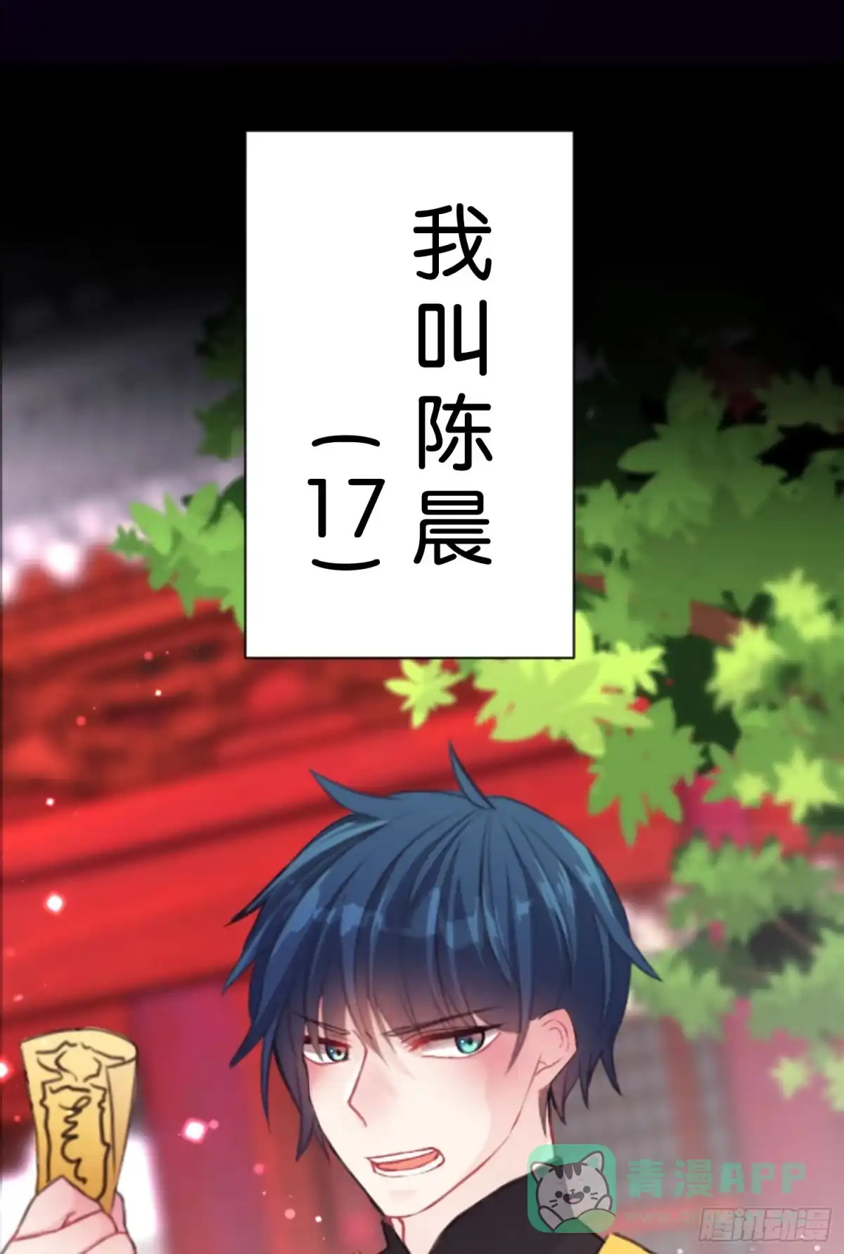 《画个男神来吻我！》03.天命!? 第1页