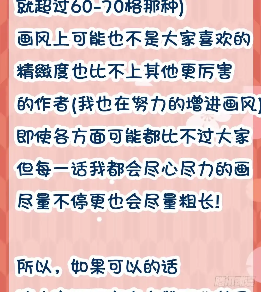 《画个男神来吻我！》03.天命!? 第39页