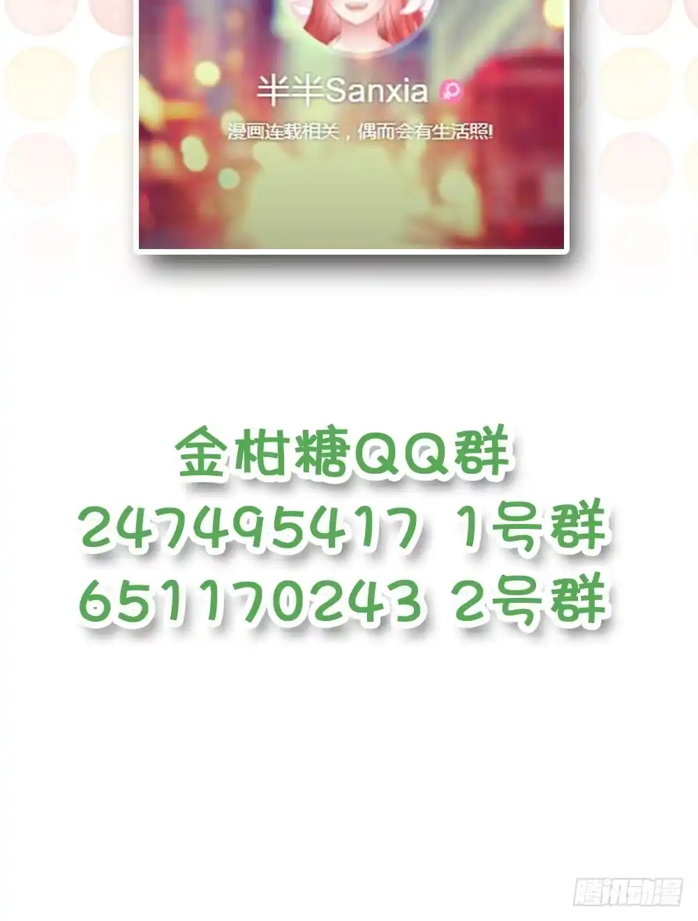 《画个男神来吻我！》03.天命!? 第52页