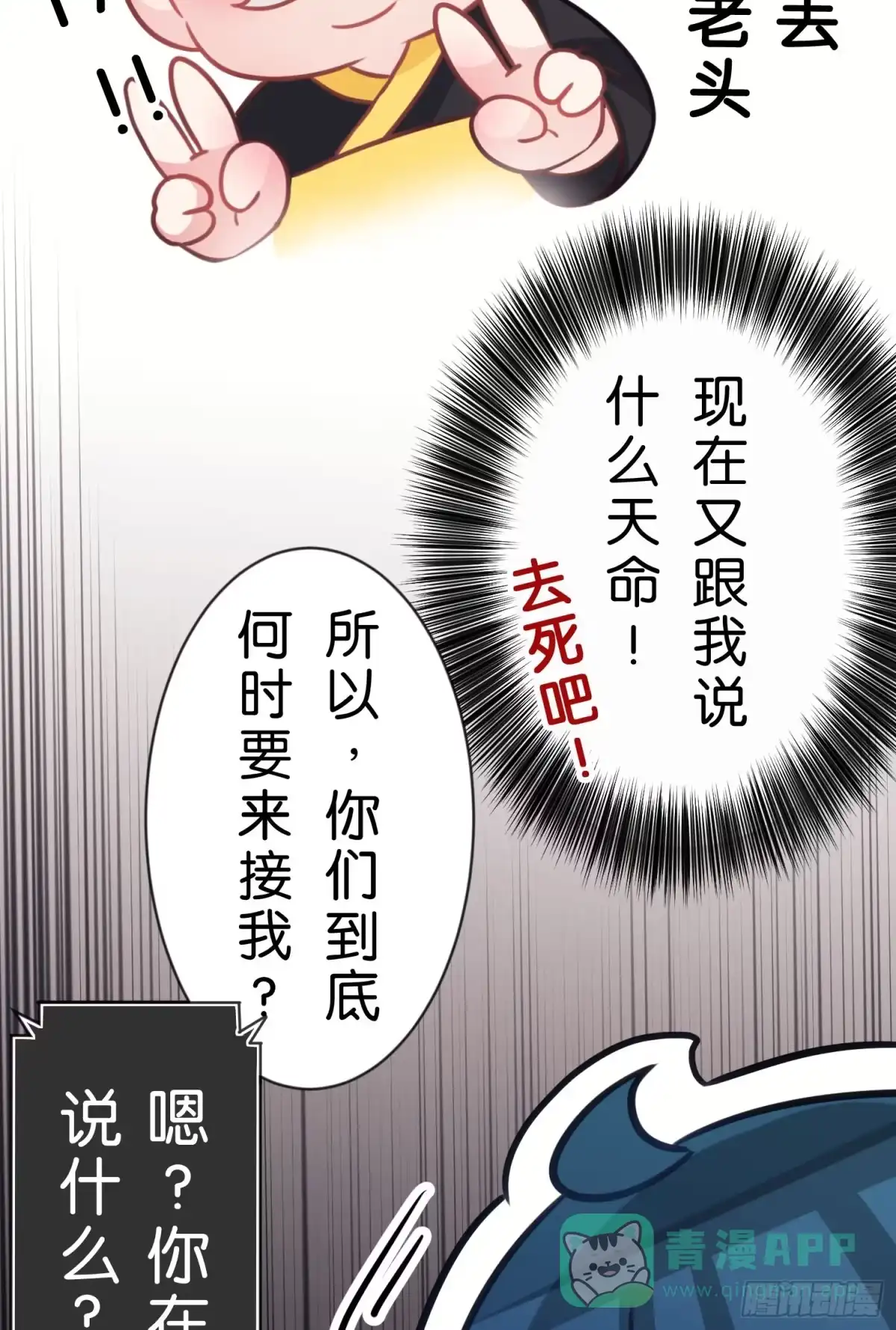《画个男神来吻我！》03.天命!? 第11页