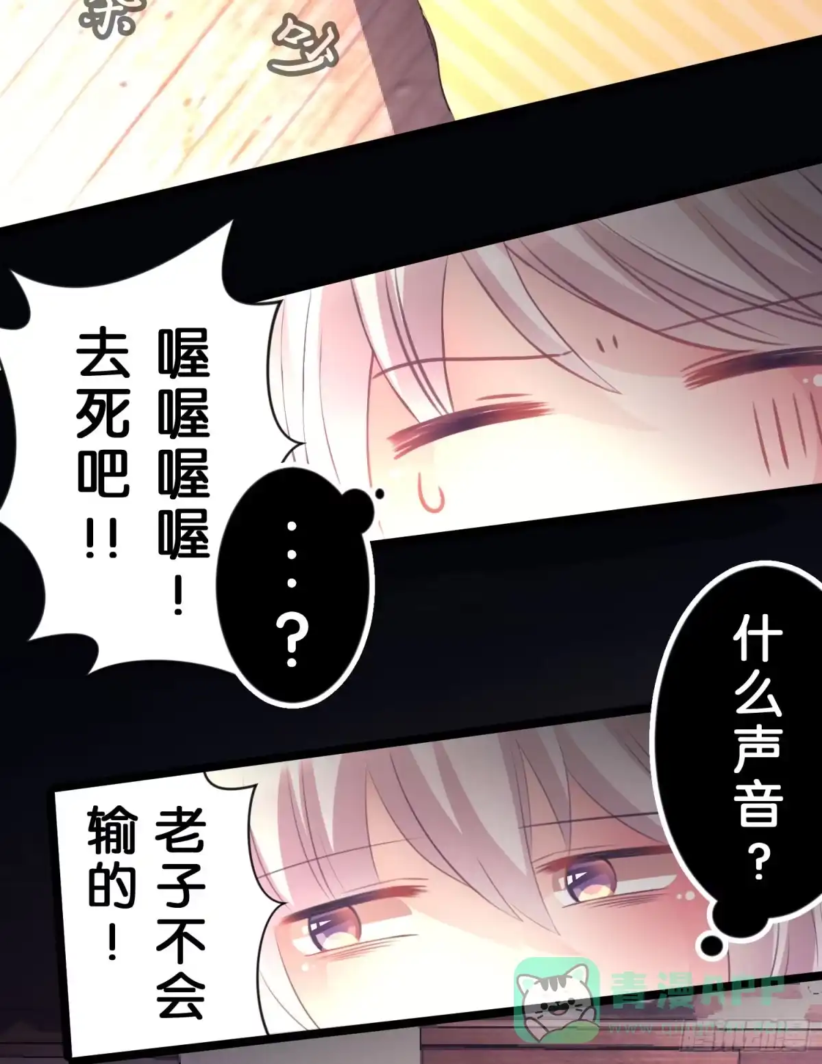 《画个男神来吻我！》03.天命!? 第26页
