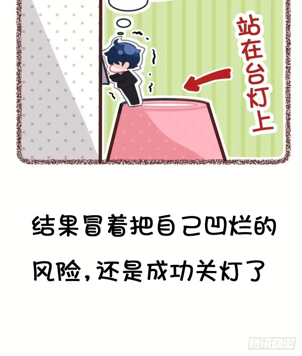 《画个男神来吻我！》03.天命!? 第37页