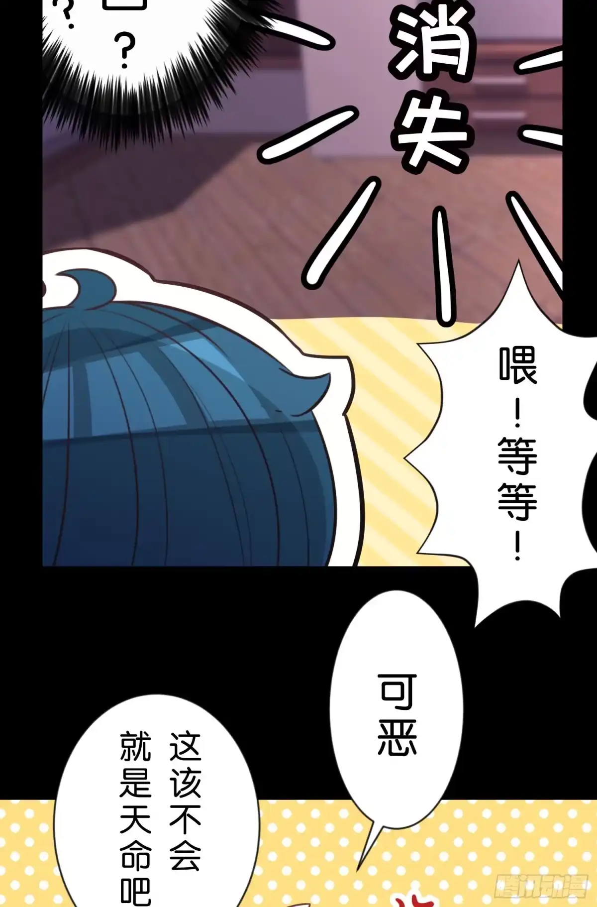 《画个男神来吻我！》03.天命!? 第20页