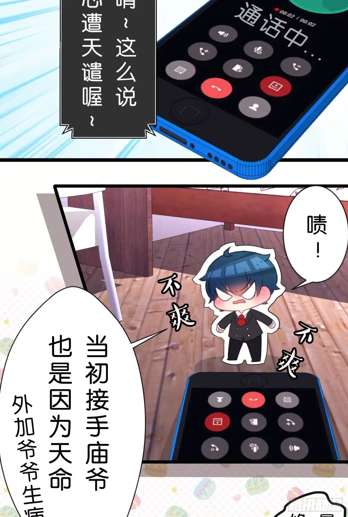 《画个男神来吻我！》03.天命!? 第9页