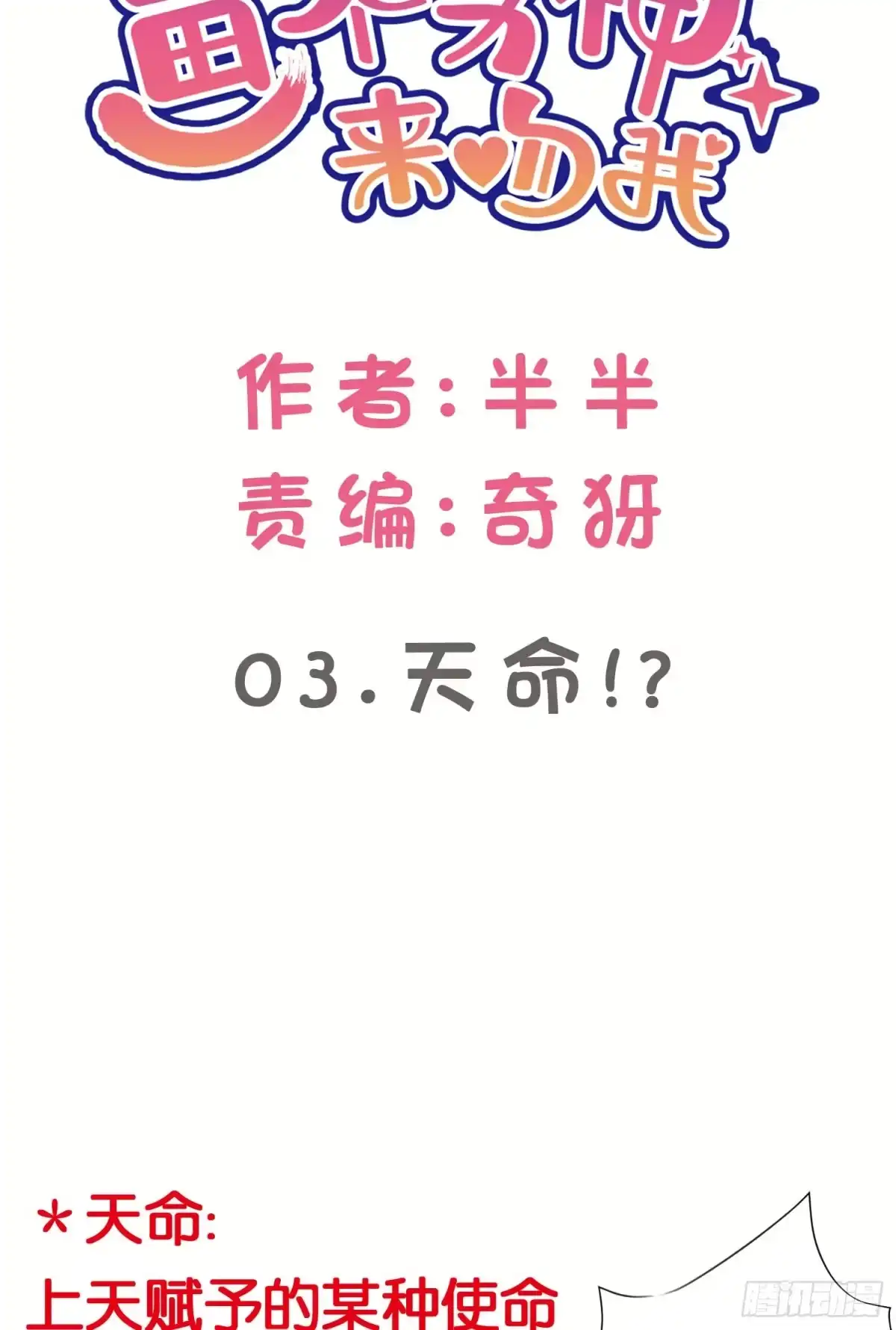 《画个男神来吻我！》03.天命!? 第7页