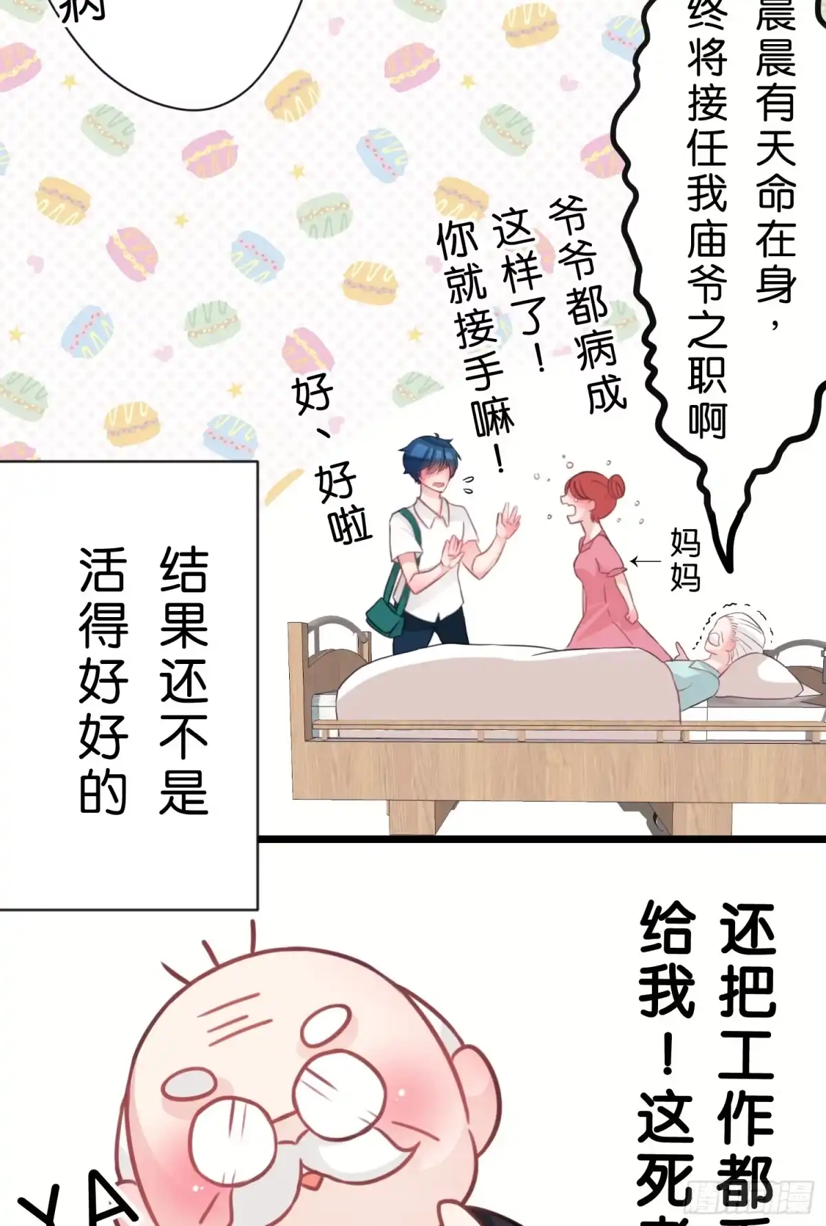 《画个男神来吻我！》03.天命!? 第10页