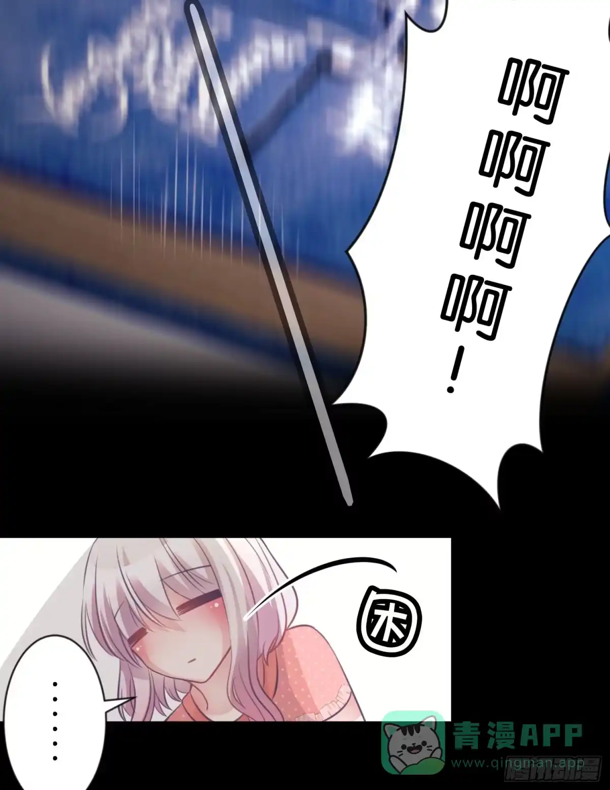 《画个男神来吻我！》03.天命!? 第31页