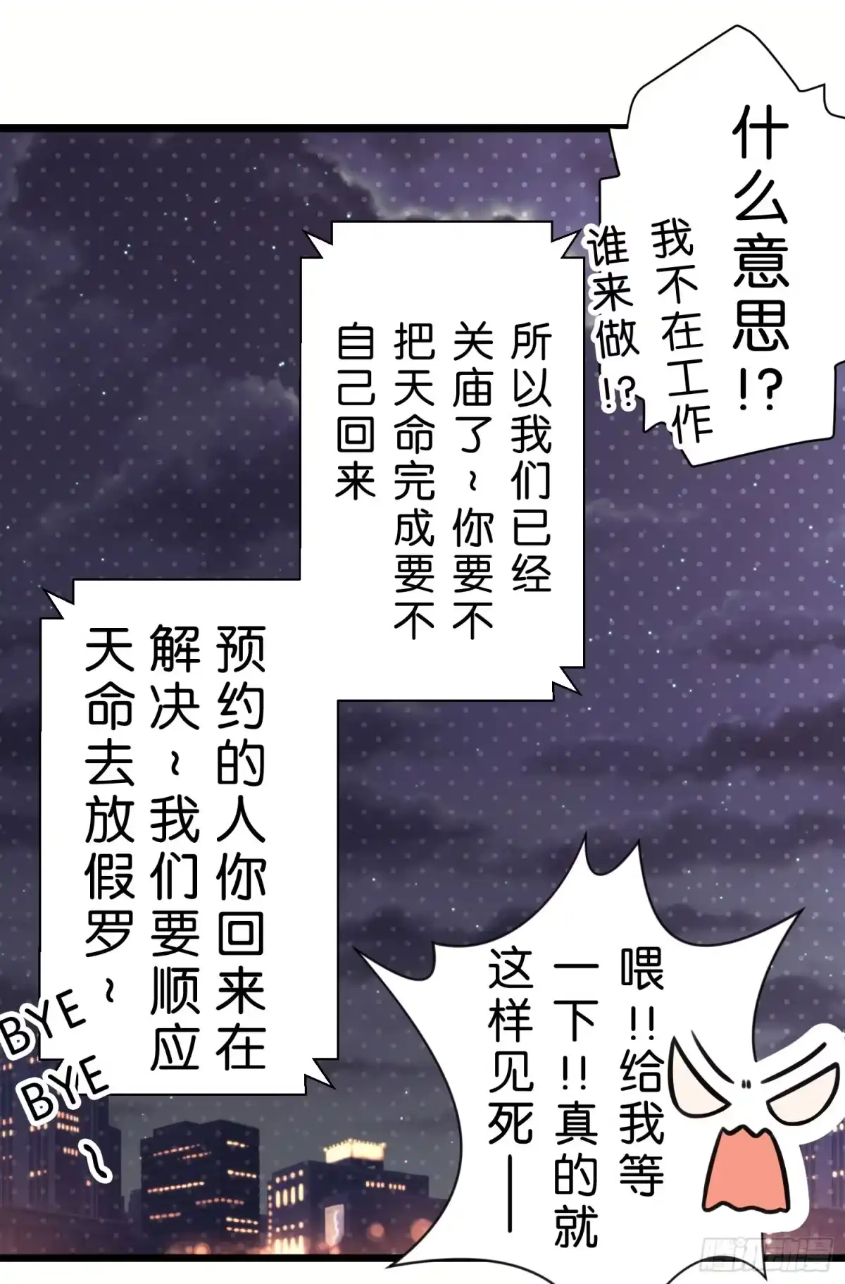 《画个男神来吻我！》03.天命!? 第13页