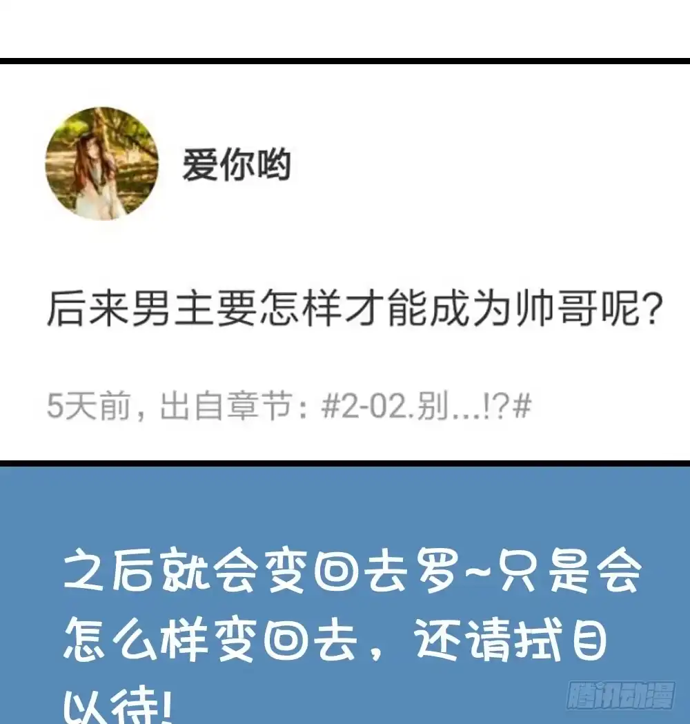 《画个男神来吻我！》03.天命!? 第43页
