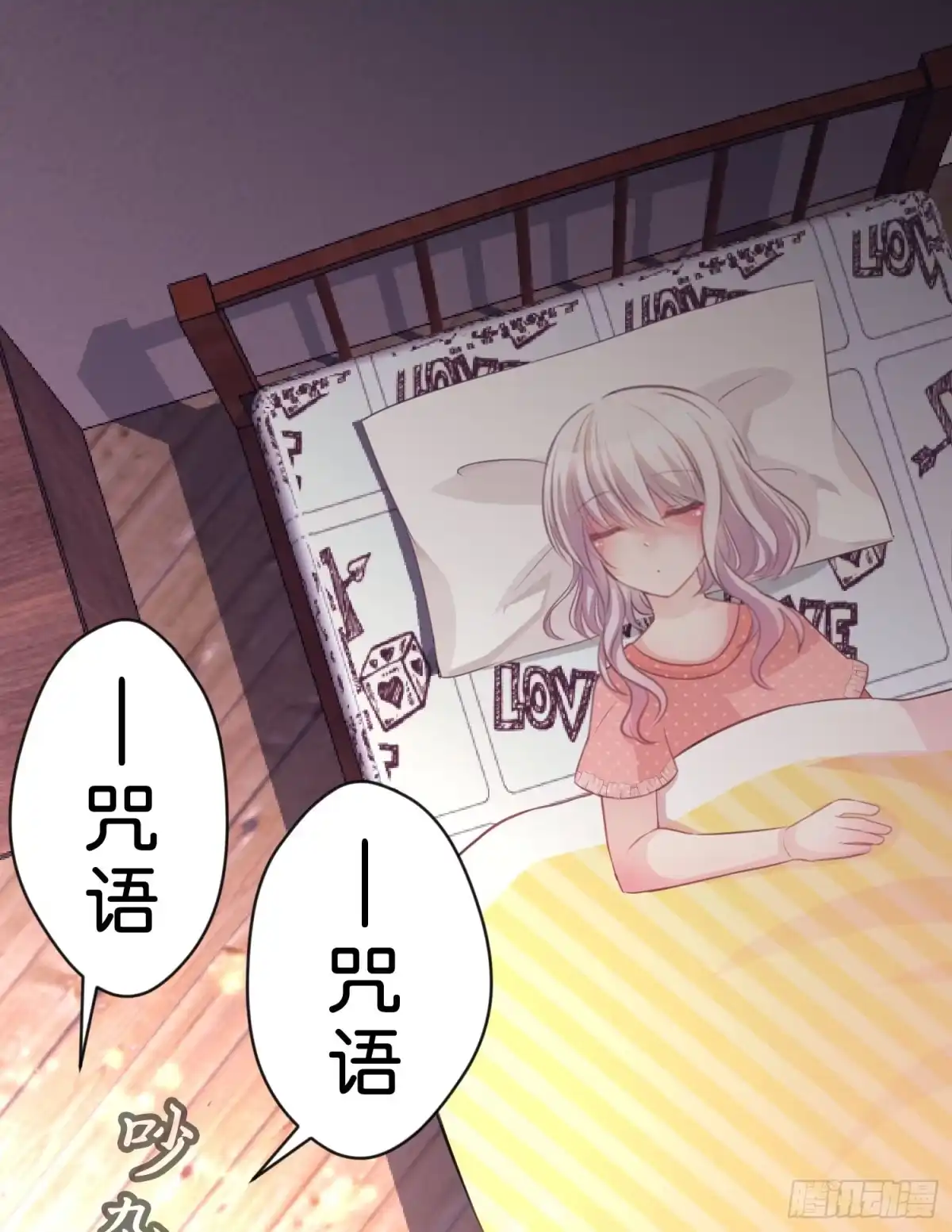 《画个男神来吻我！》03.天命!? 第25页
