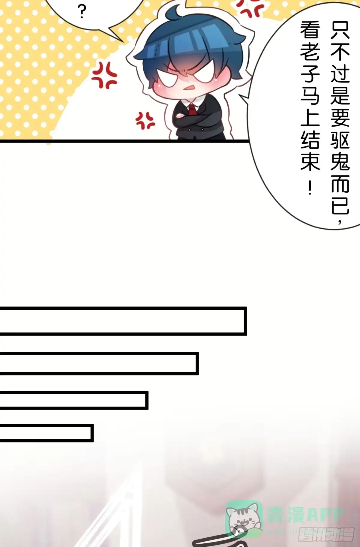 《画个男神来吻我！》03.天命!? 第21页