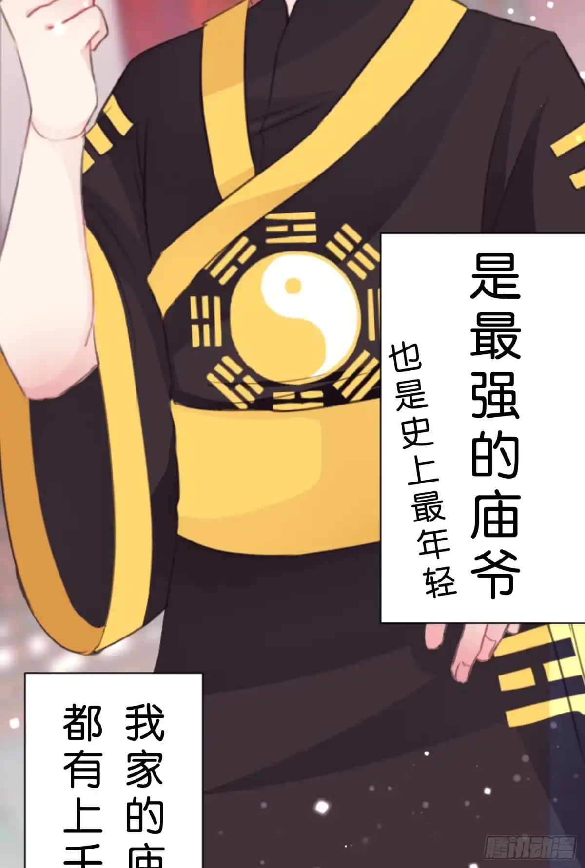 《画个男神来吻我！》03.天命!? 第2页
